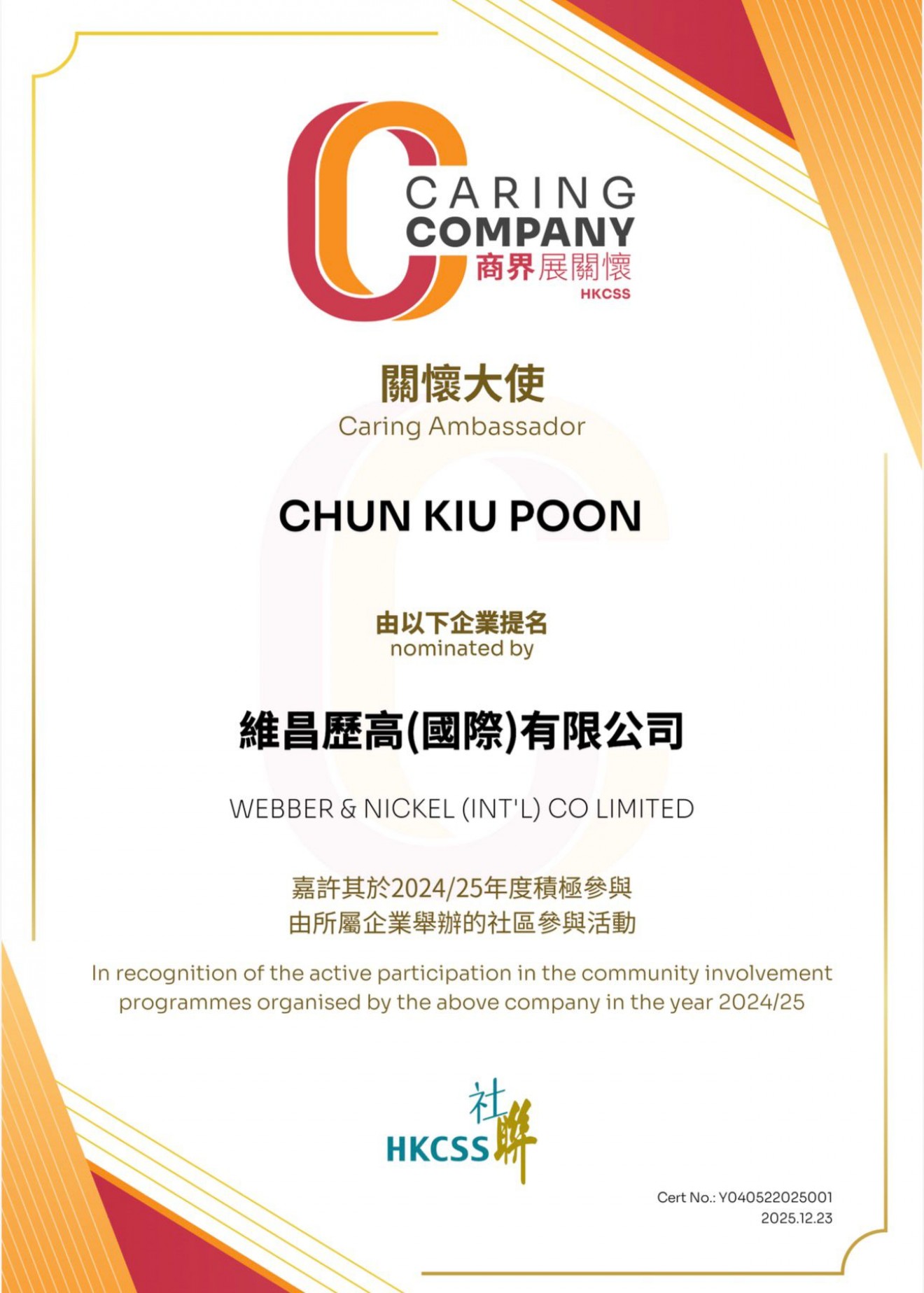 9 Years of Caring Company Recognition and First-Time Caring Ambassador Award